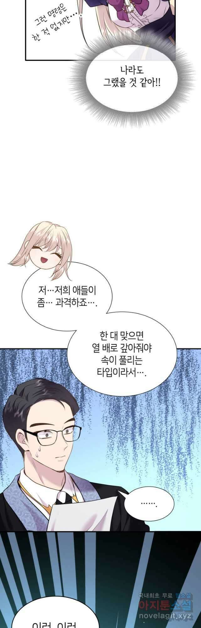 메리지 앤 소드 78화 5