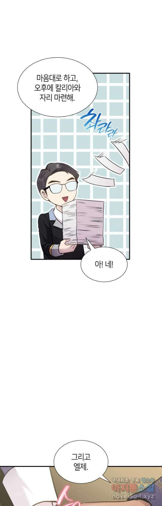 메리지 앤 소드 78화 7