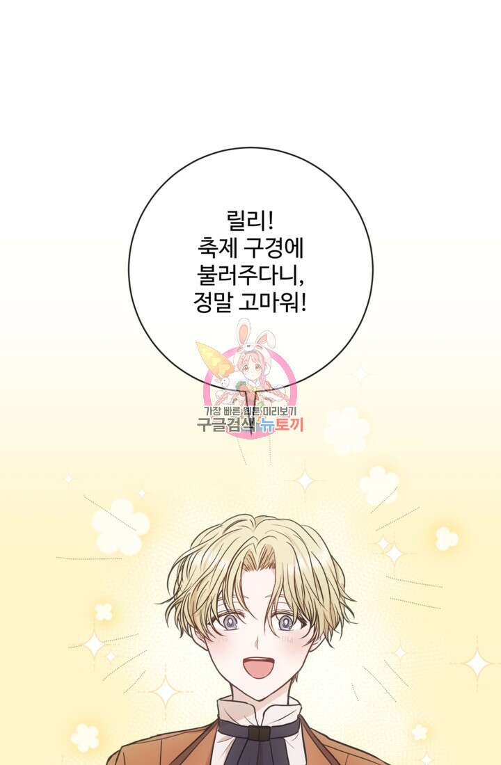 오작교의 하녀일지 3화 1