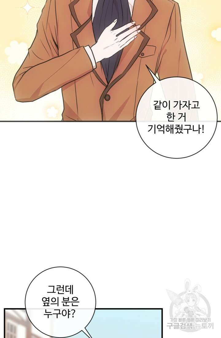 오작교의 하녀일지 3화 2