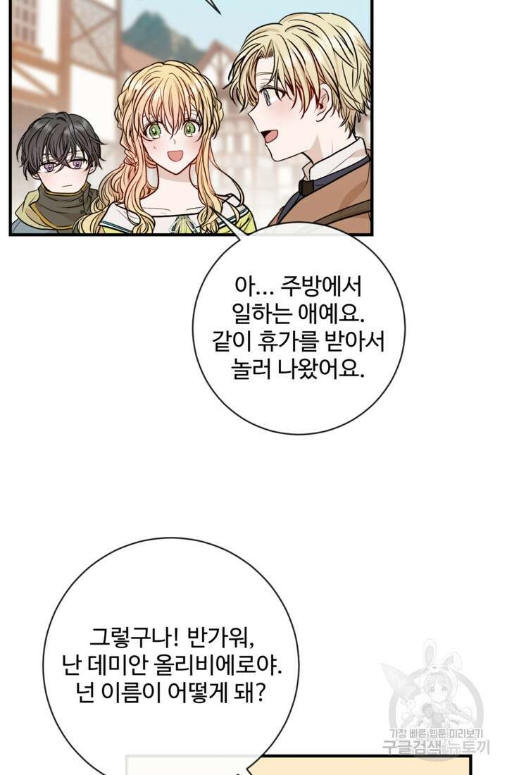 오작교의 하녀일지 3화 3