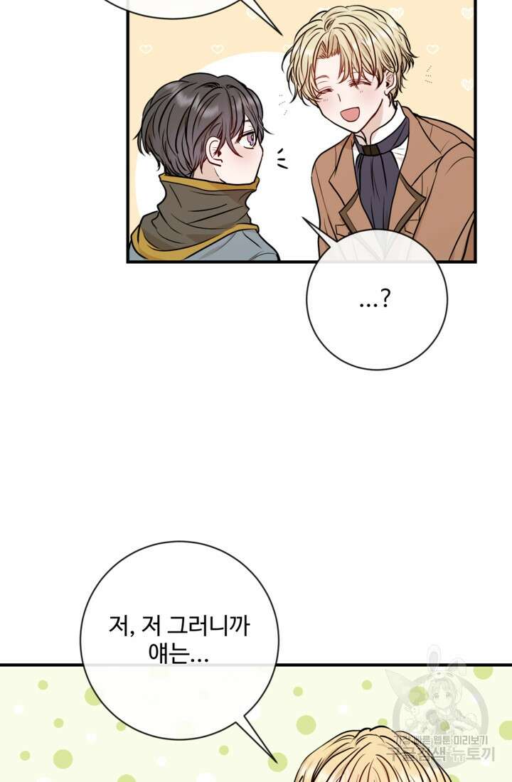 오작교의 하녀일지 3화 4