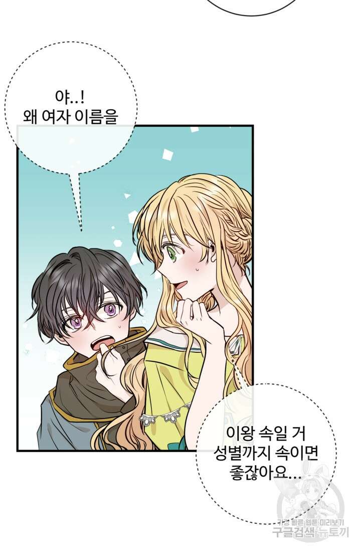 오작교의 하녀일지 3화 7