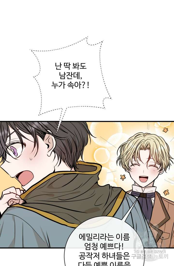 오작교의 하녀일지 3화 8