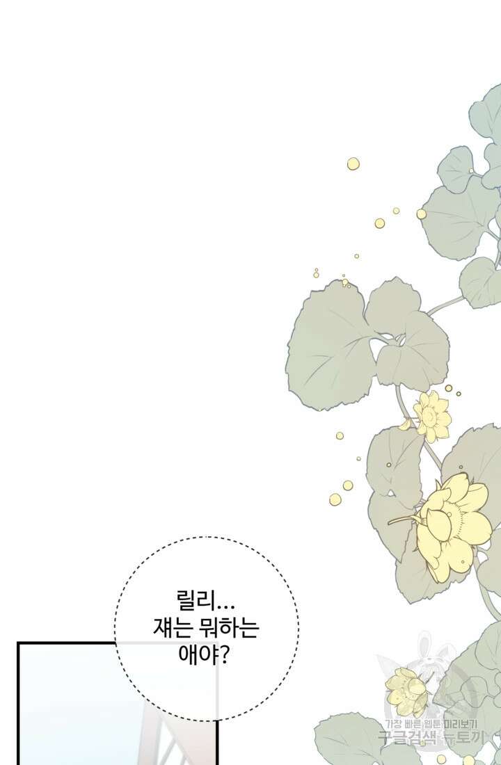오작교의 하녀일지 3화 10