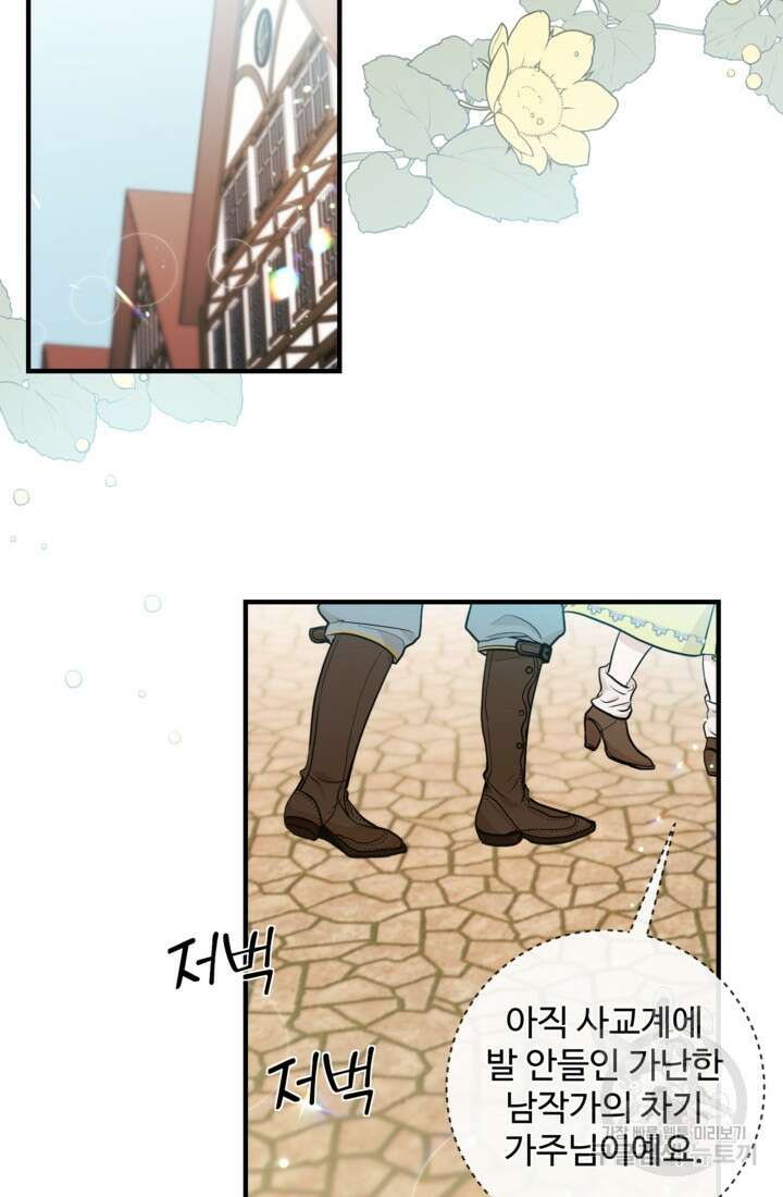오작교의 하녀일지 3화 11