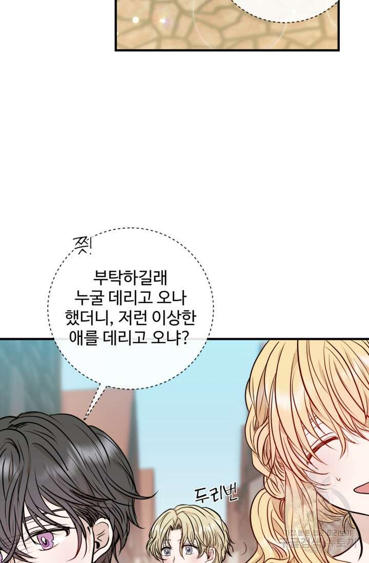 오작교의 하녀일지 3화 12