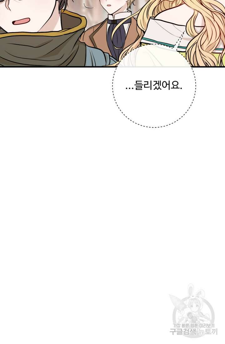 오작교의 하녀일지 3화 13