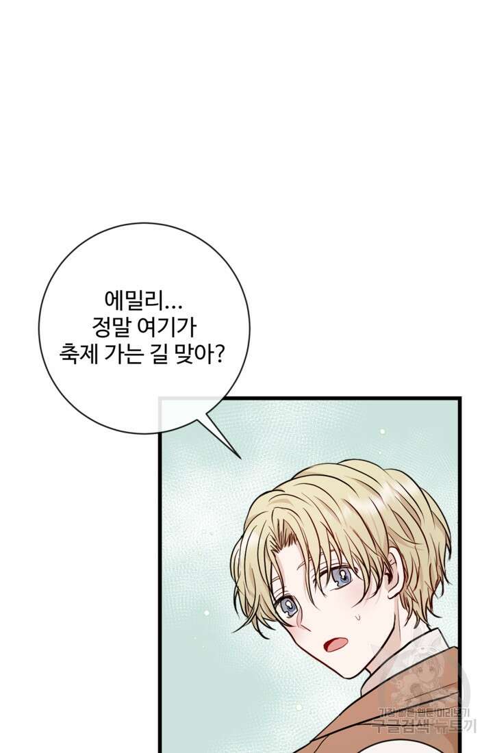 오작교의 하녀일지 3화 14