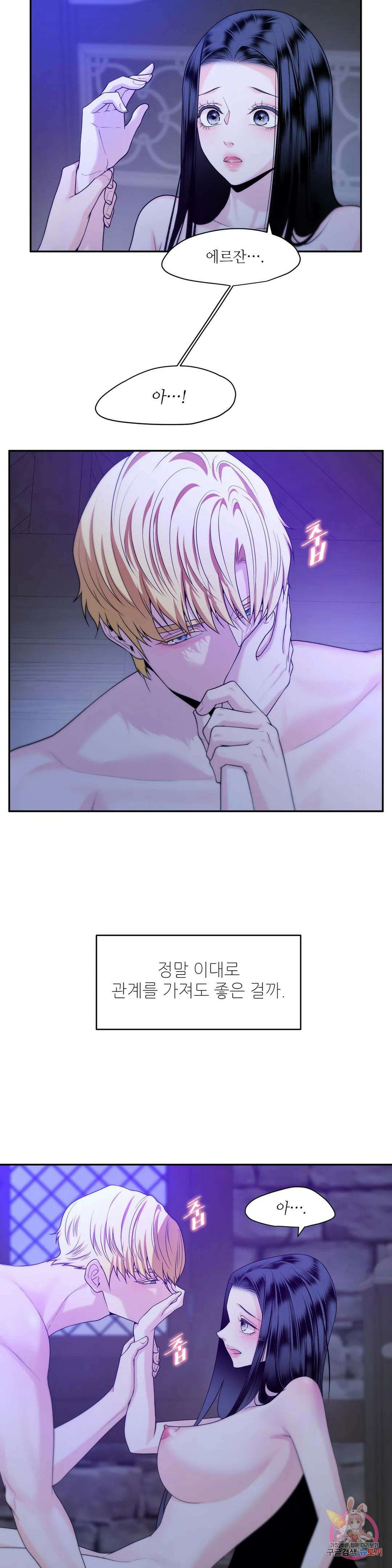 늪 속의 불 26화 2