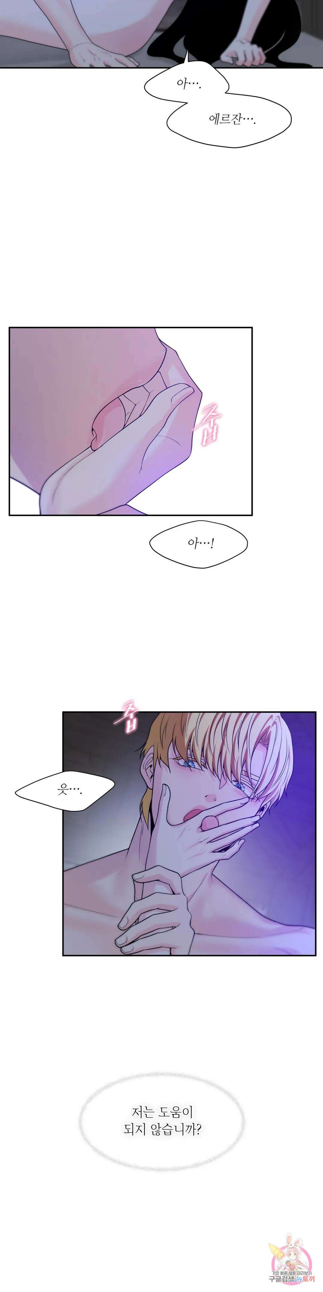 늪 속의 불 26화 3