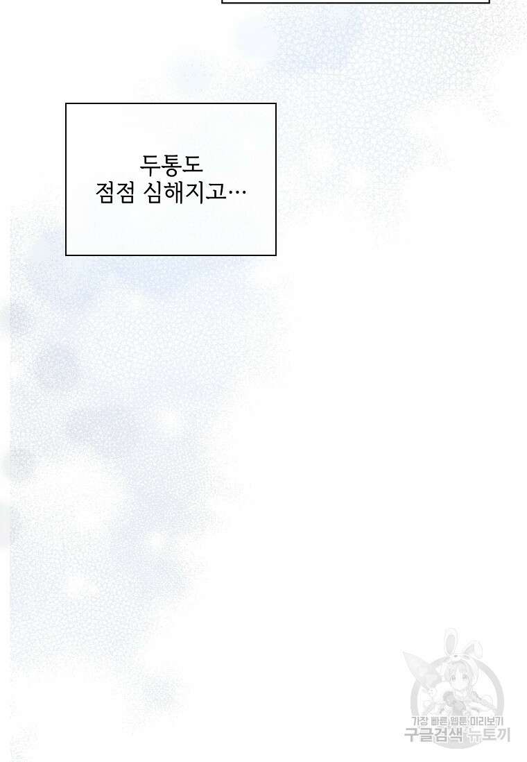 사랑, 하고 있어 43화 5