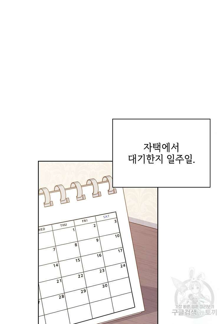 사랑, 하고 있어 43화 7