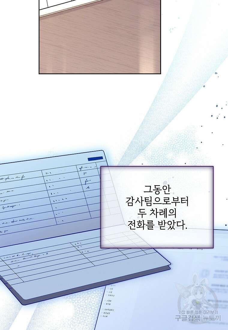 사랑, 하고 있어 43화 8
