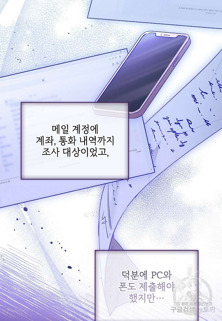 사랑, 하고 있어 43화 9