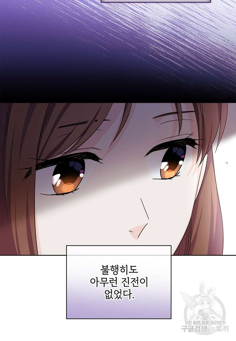사랑, 하고 있어 43화 10