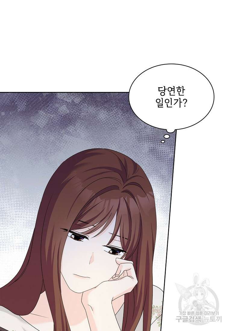 사랑, 하고 있어 43화 11