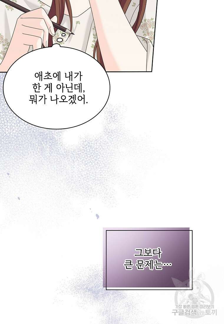 사랑, 하고 있어 43화 12