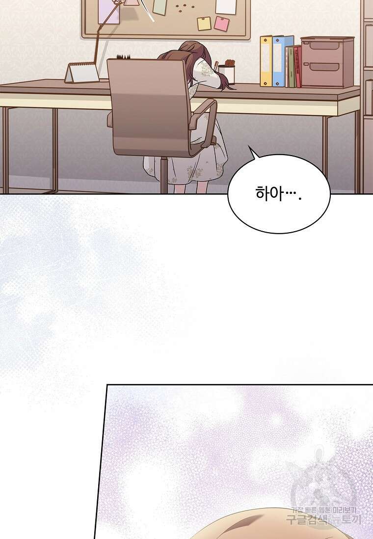 사랑, 하고 있어 43화 17