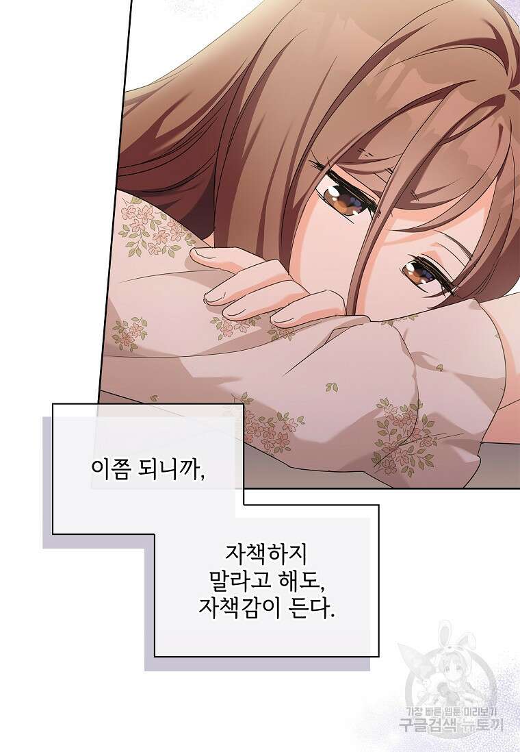 사랑, 하고 있어 43화 18