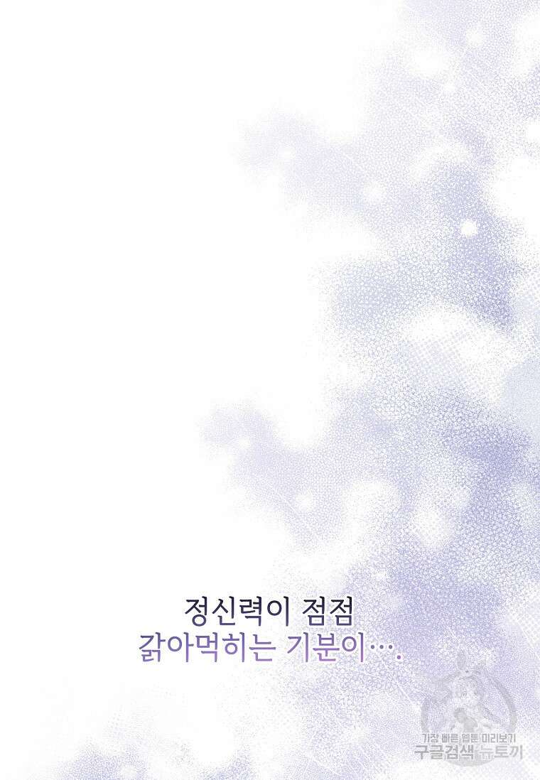 사랑, 하고 있어 43화 19