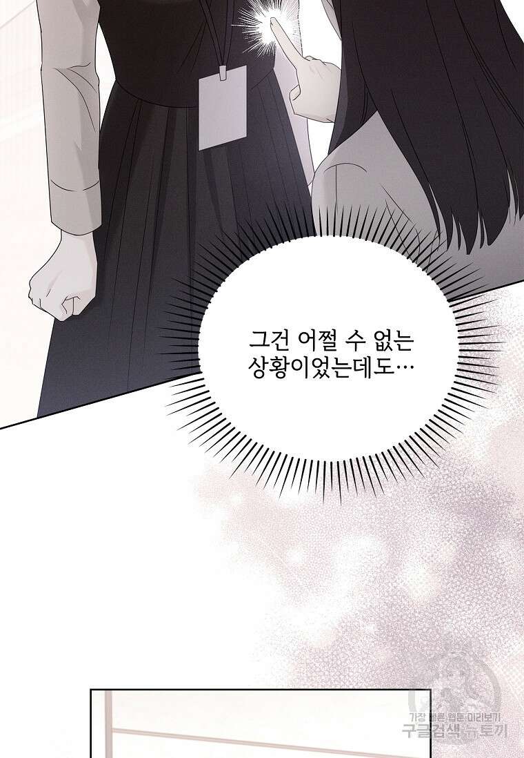 사랑, 하고 있어 43화 22