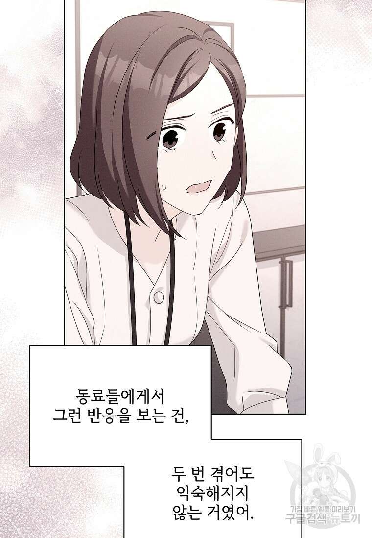 사랑, 하고 있어 43화 23