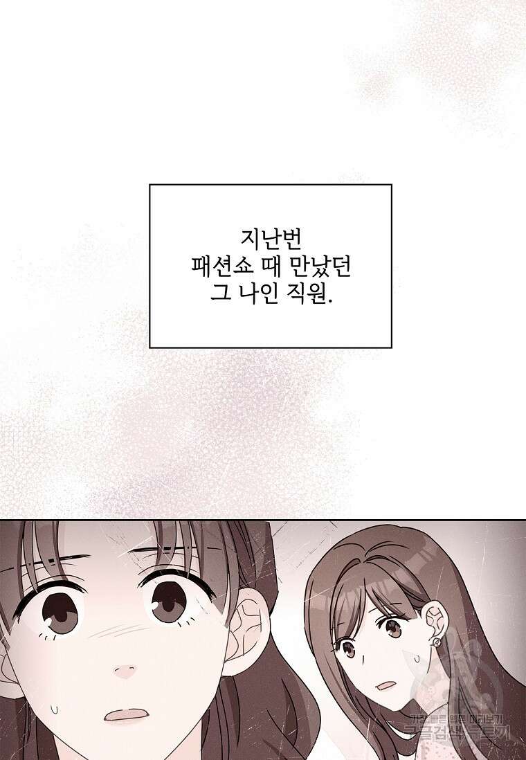 사랑, 하고 있어 43화 25