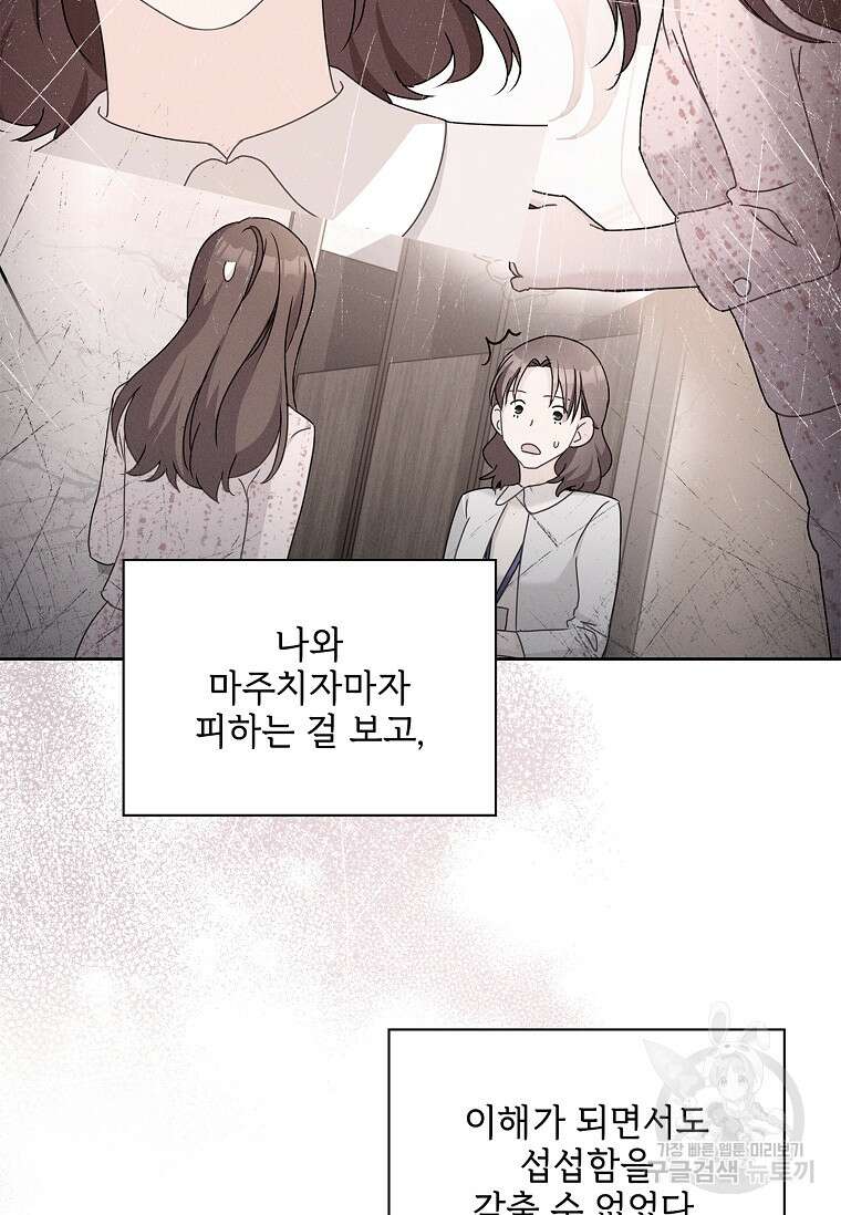 사랑, 하고 있어 43화 26