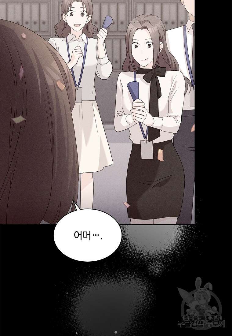 사랑, 하고 있어 43화 31