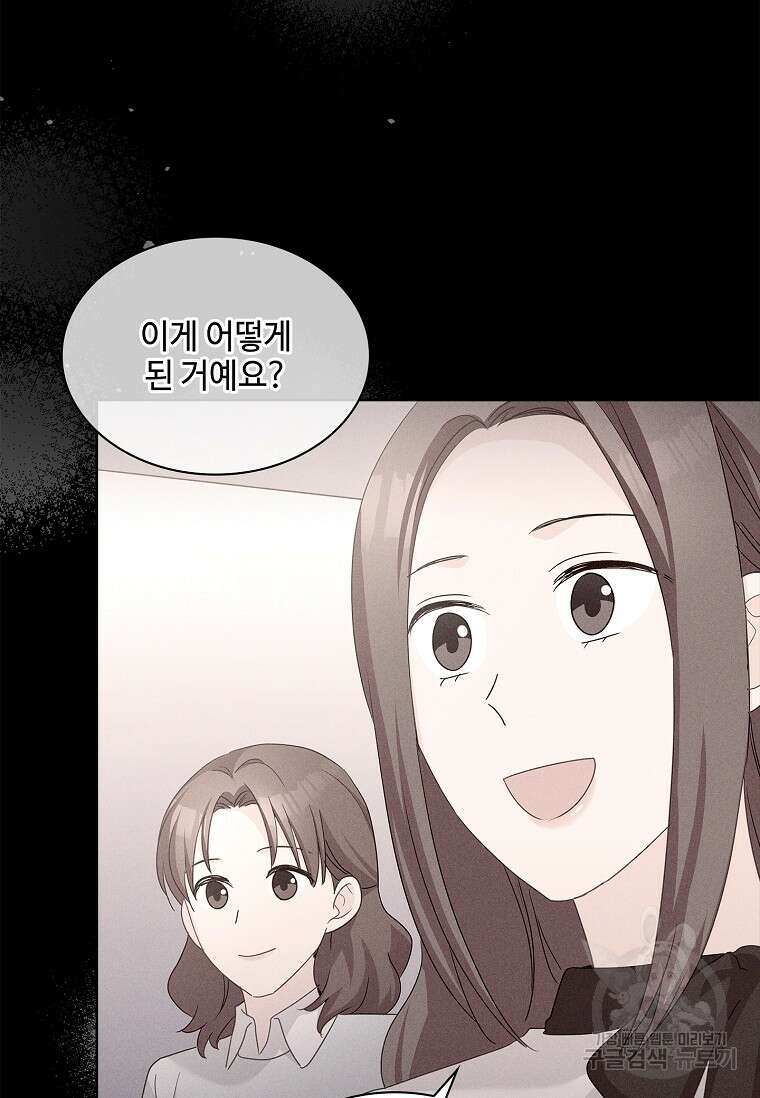 사랑, 하고 있어 43화 32
