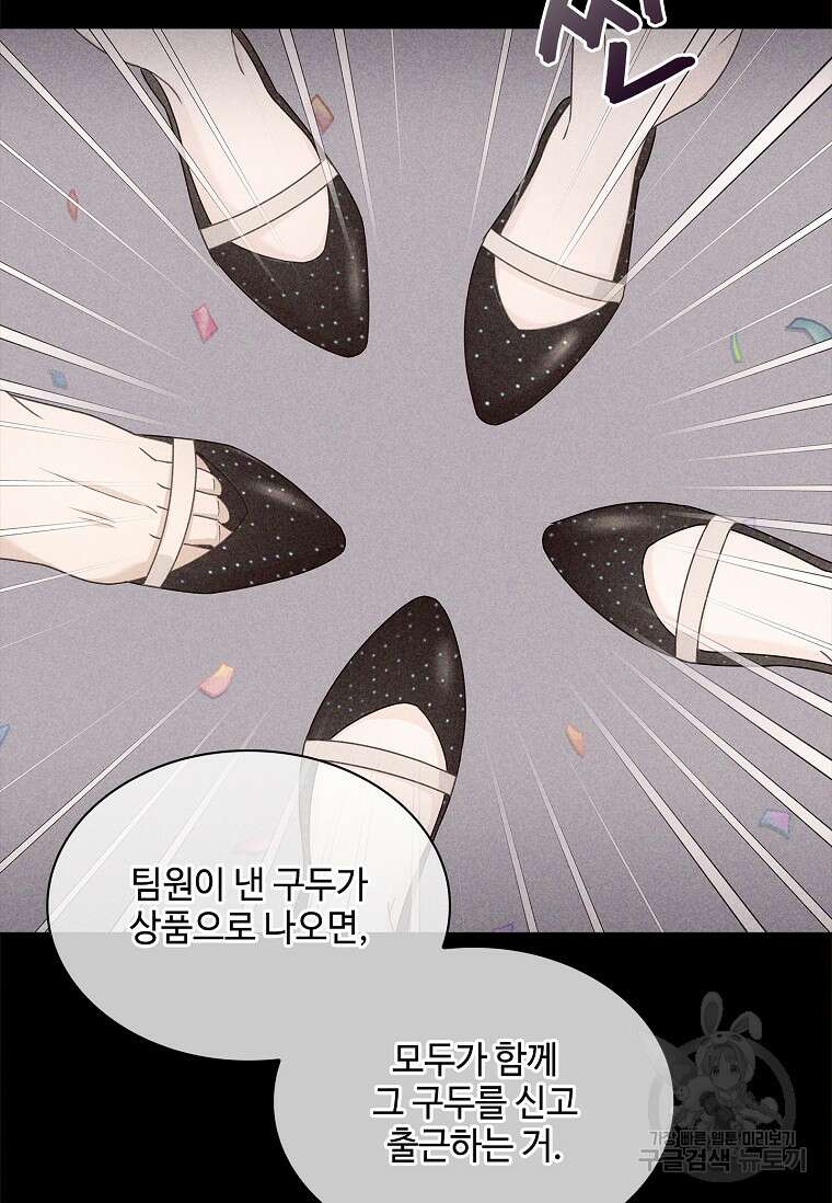 사랑, 하고 있어 43화 34