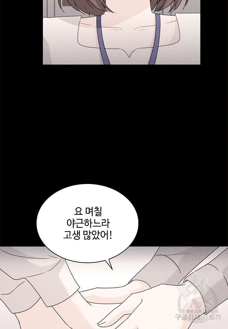 사랑, 하고 있어 43화 36