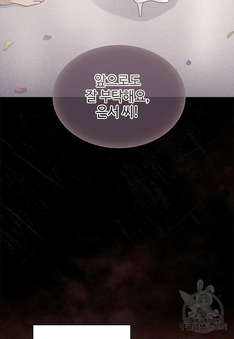 사랑, 하고 있어 43화 38