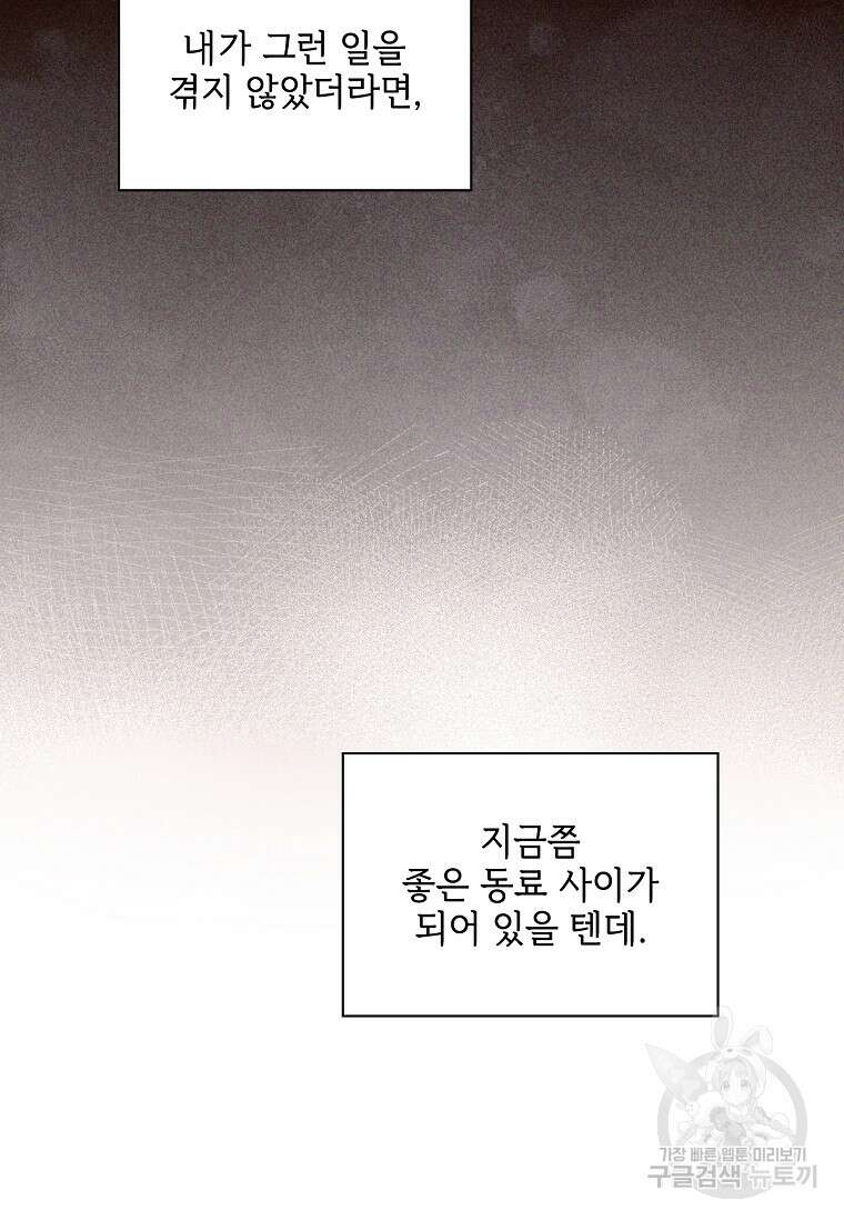 사랑, 하고 있어 43화 39