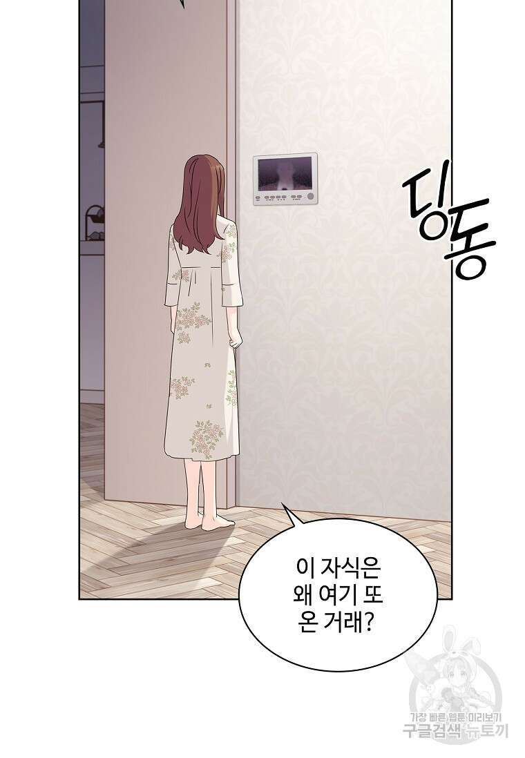 사랑, 하고 있어 43화 47