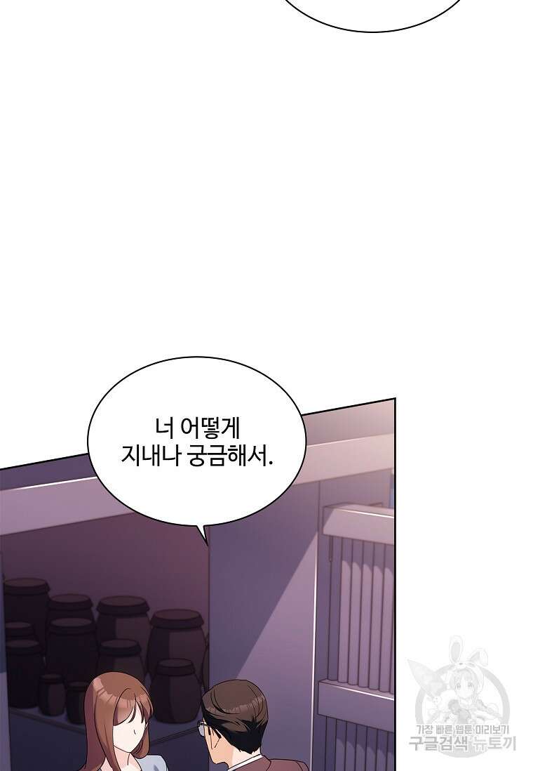 사랑, 하고 있어 43화 53