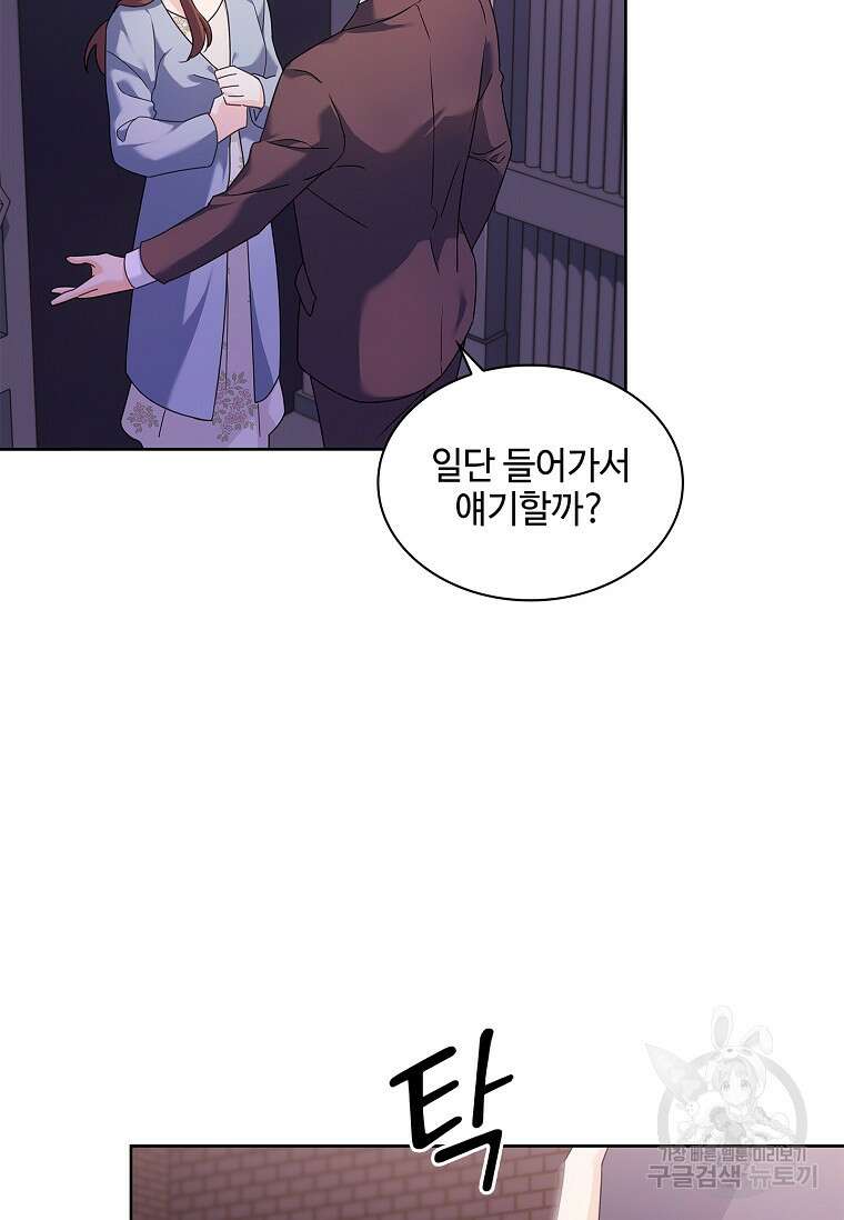 사랑, 하고 있어 43화 54