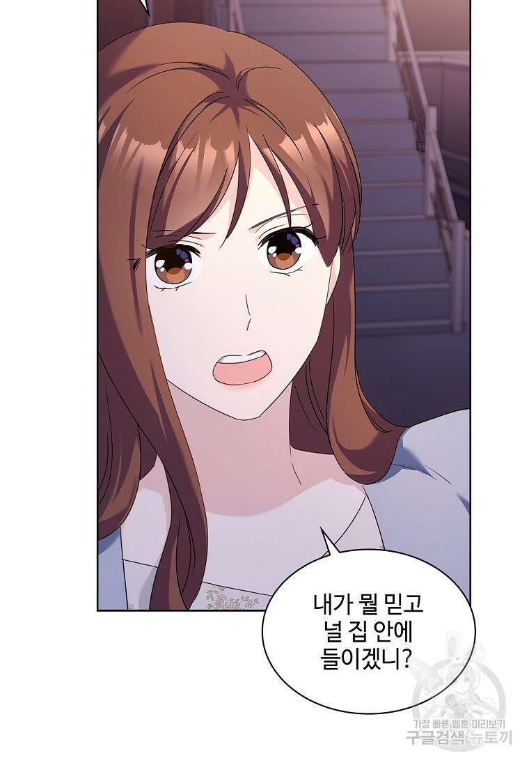 사랑, 하고 있어 43화 56