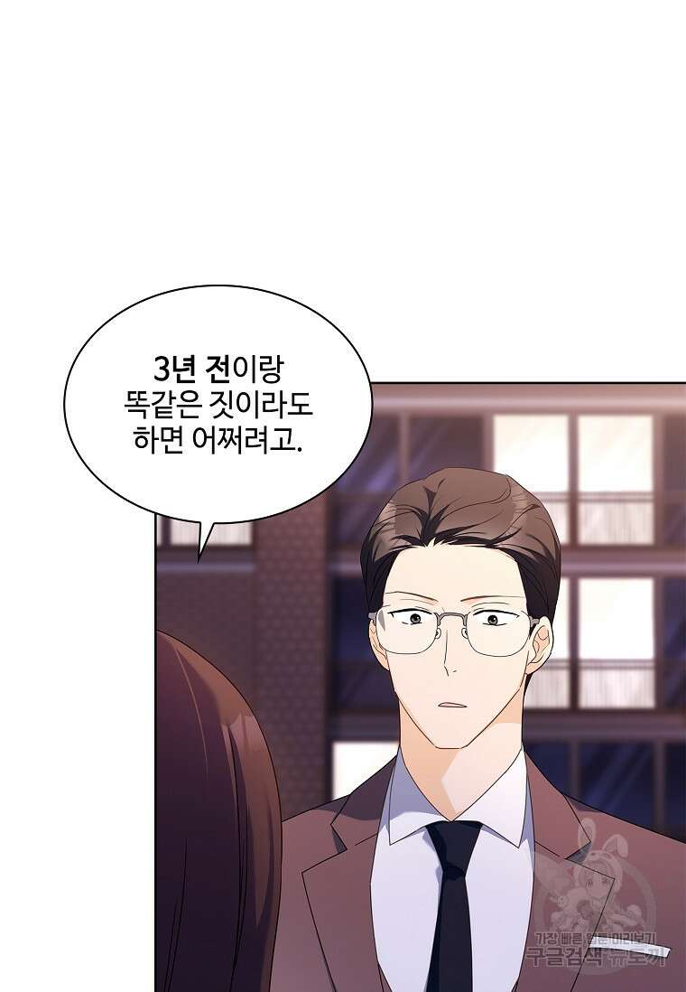 사랑, 하고 있어 43화 57