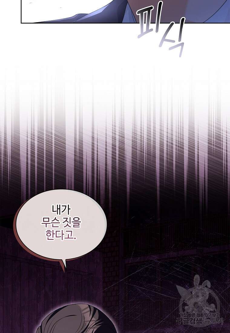 사랑, 하고 있어 43화 59
