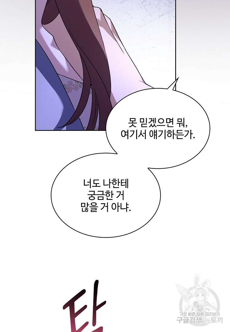 사랑, 하고 있어 43화 62