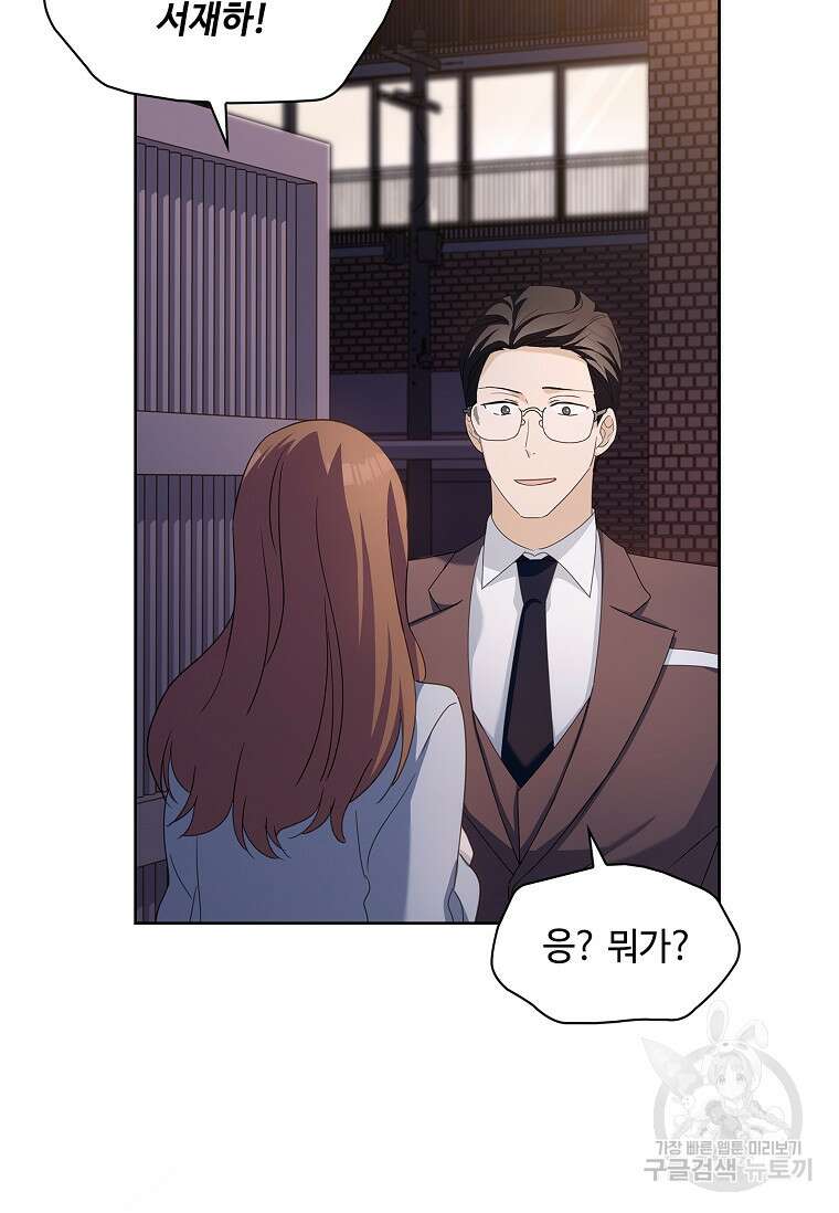 사랑, 하고 있어 43화 64