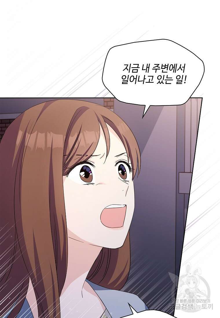 사랑, 하고 있어 43화 65