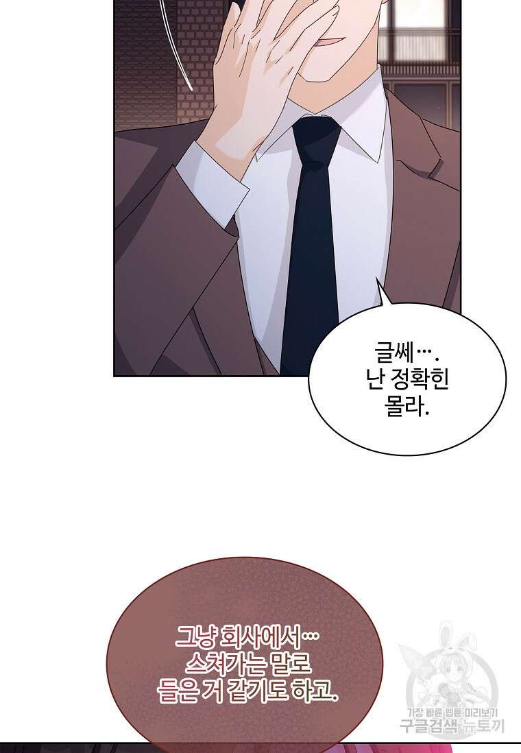 사랑, 하고 있어 43화 67