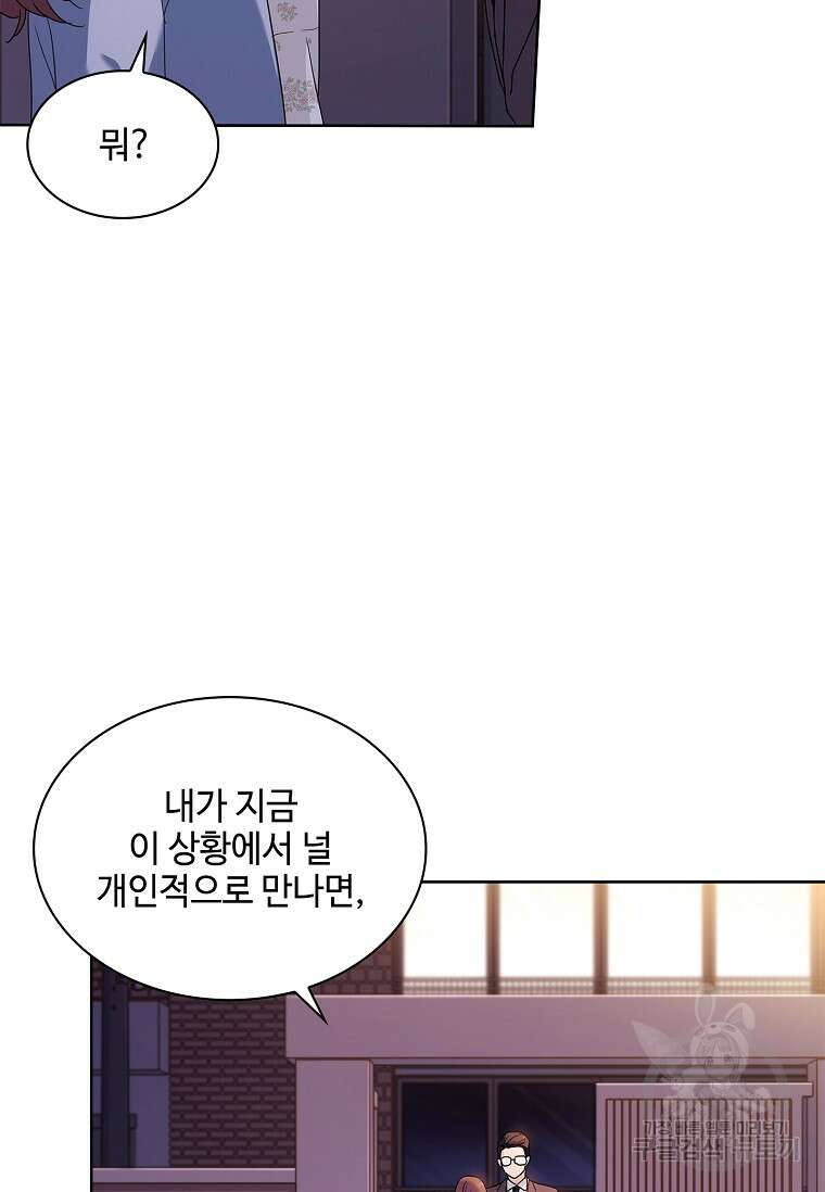 사랑, 하고 있어 43화 70