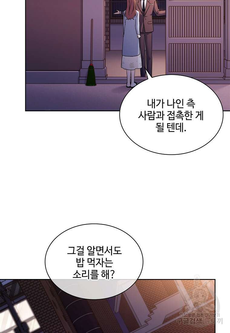 사랑, 하고 있어 43화 71