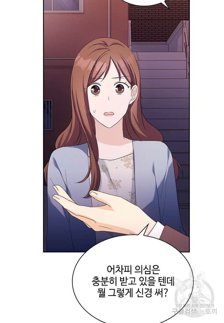 사랑, 하고 있어 43화 73