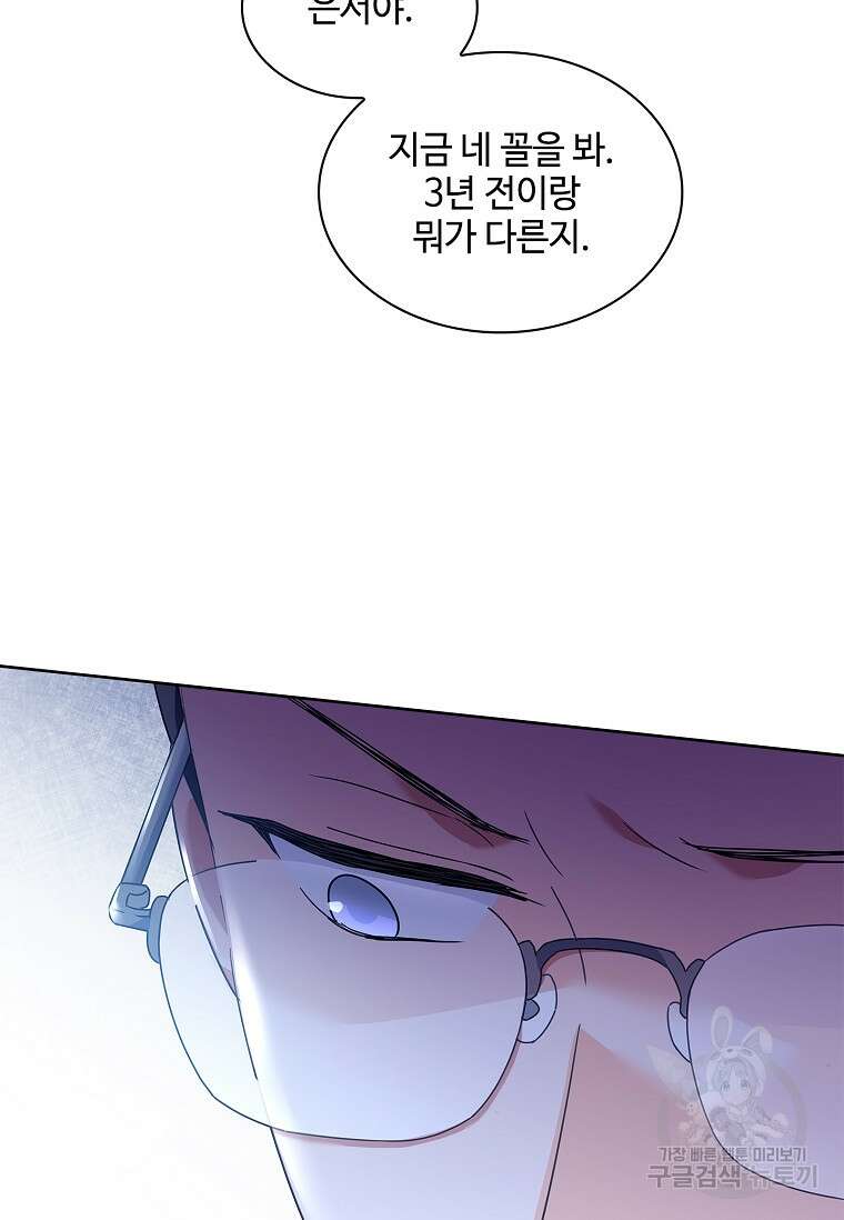 사랑, 하고 있어 43화 75