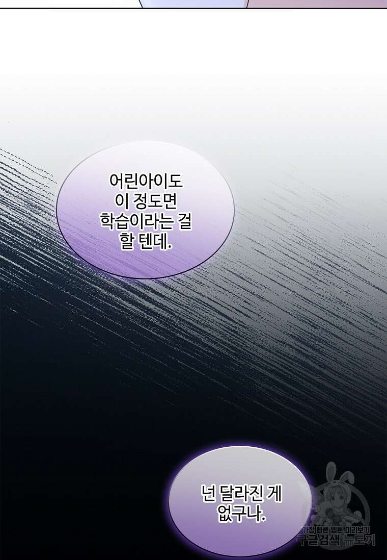 사랑, 하고 있어 43화 76